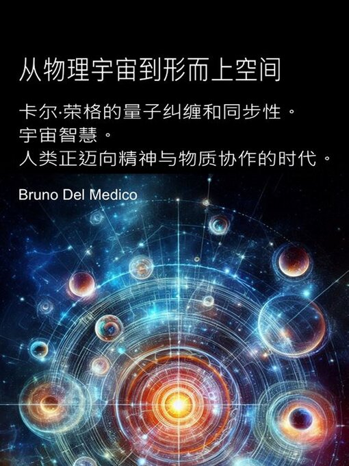 Title details for 从物理宇宙到形而上空间 by Bruno Del Medico - Available